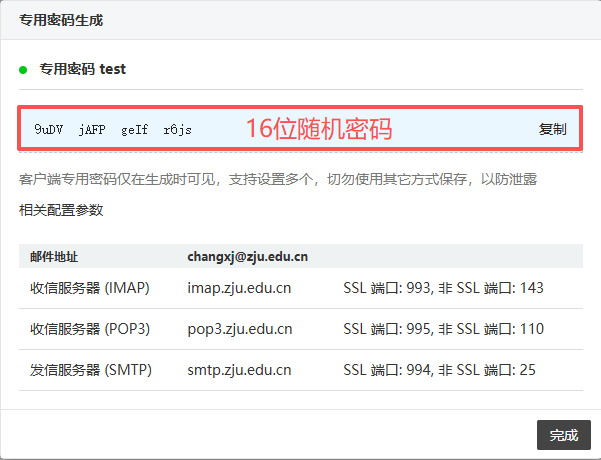 密码管理