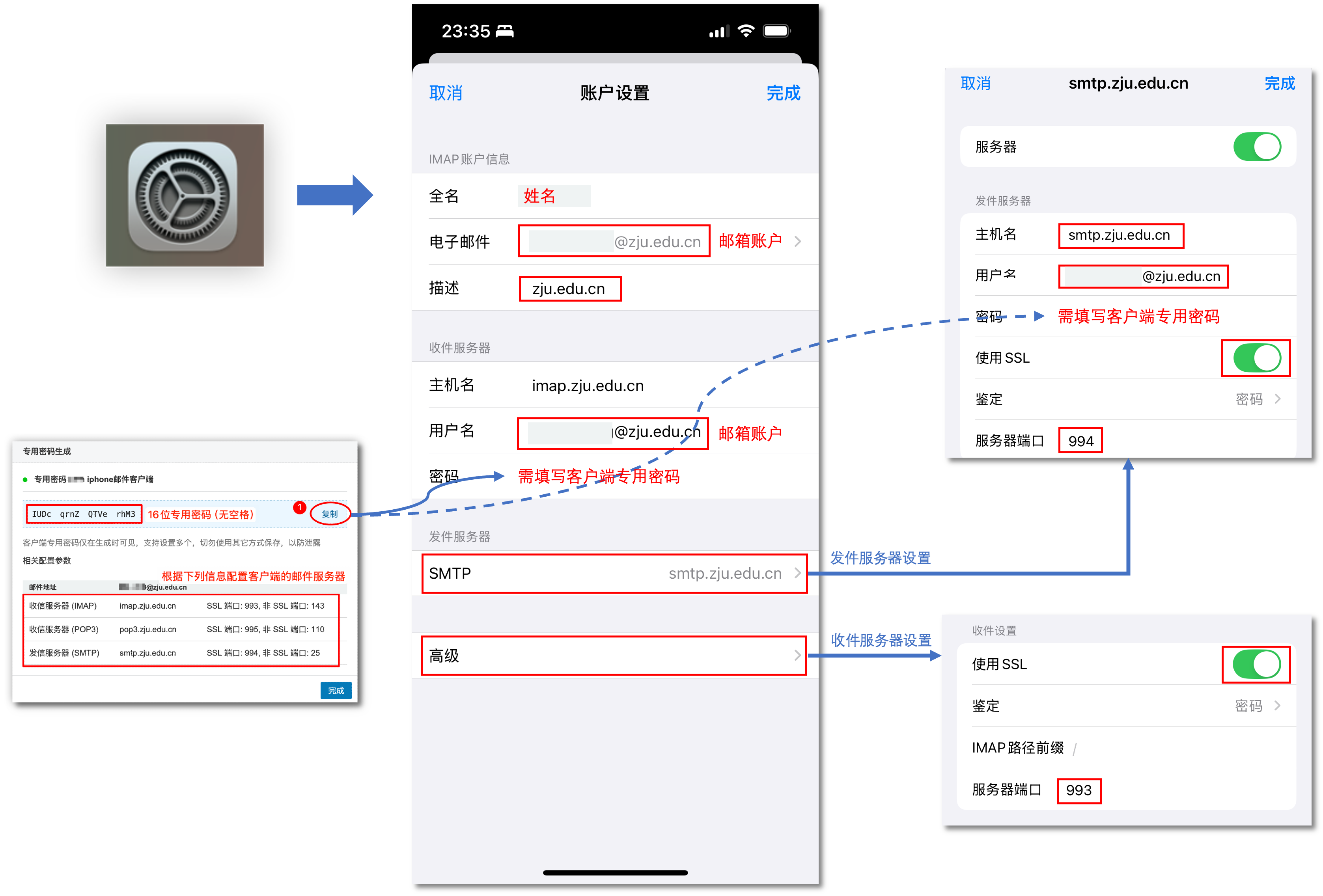 iPhone邮件客户端设置
